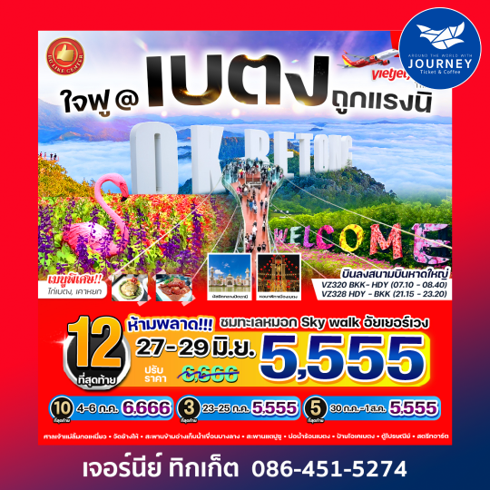 เบตง ถูกแรงนิ 3 วัน 2 คืน