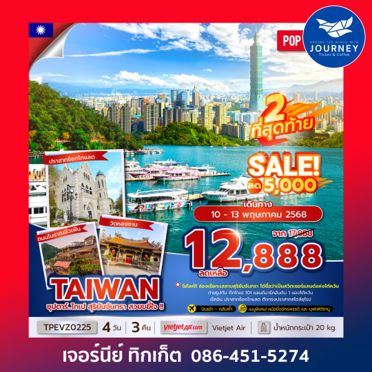TAIWAN ไทเป สุริยันจันทรา 4วัน 3คืน
