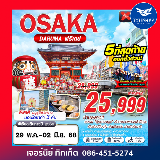 OSAKA DARUMA FREEDAY 5D3N
