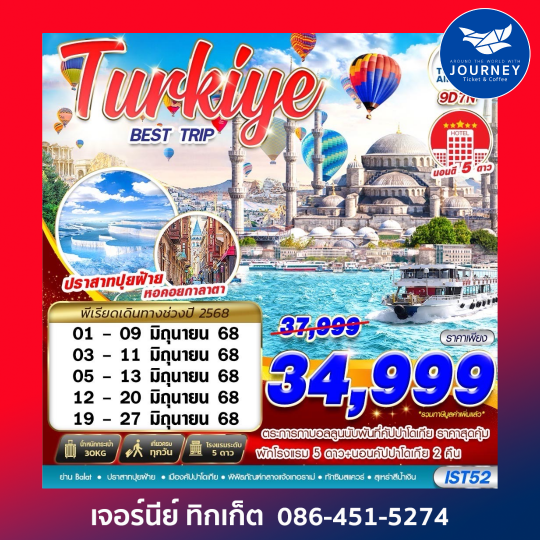TURKIYE BEST TRIP 9D7N