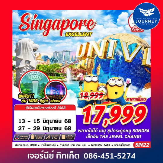 SINGAPORE EXCELLENT 3D2N