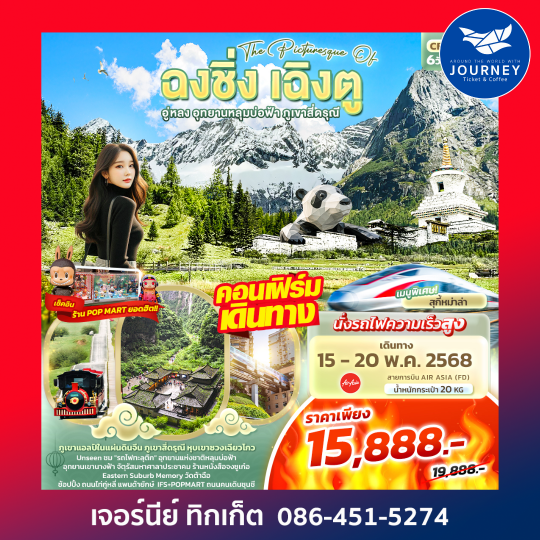 The Picturesque Of ฉงชิ่ง เฉิงตู อู่หลง อุทยานหลุมบ่อฟ้า ภูเขาสี่ดรุณี 6วัน 4คืน