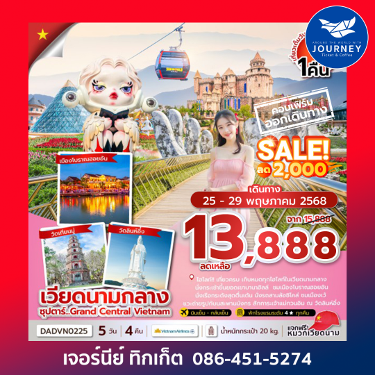 Grand Central Vietnam 5วัน 4คืน