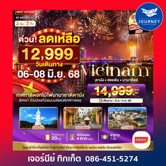 DANANG HOIAN BANAHILLS 3D 2N