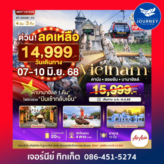 DANANG HOIAN BANAHILLS (พักบานาฮิลล์) 4D3N