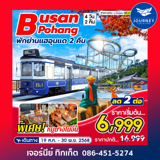Busan Pohang 4D2N