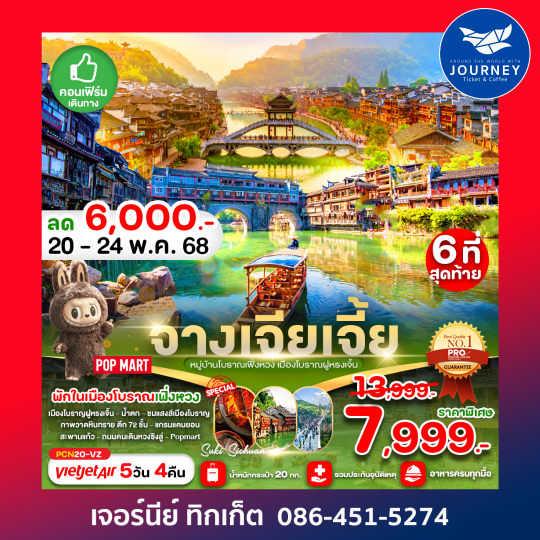 จางเจียเจี้ย ฉางซา เมืองโบราณฝูหรงเจิ่น พักเมืองโบราณเฟิ่งหวง 5D4N
