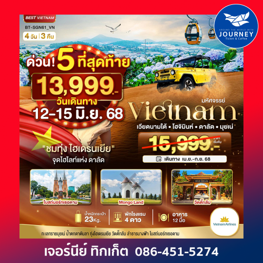 HOCHIMINH DALAT MUINE 4D3N