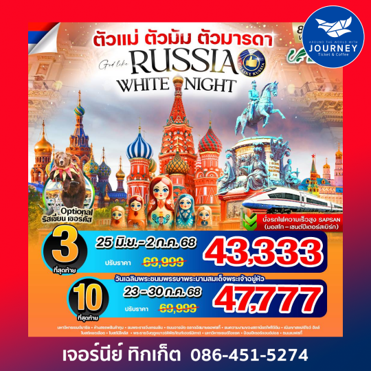 RUSSIA มอสโก เซ็นต์ปีเตอร์สเบิร์ก 8วัน 5คืน