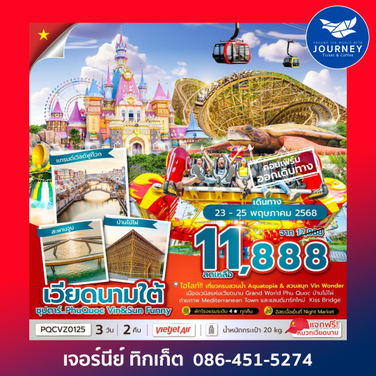 PhuQuoc Vin Sun Funny  3วัน 2คืน