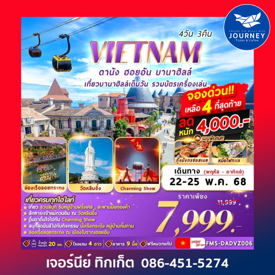 ดานัง ฮอยอัน บานาฮิลล์ 4วัน3คืน