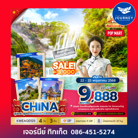 CHINA GUIYANG 4D 3N