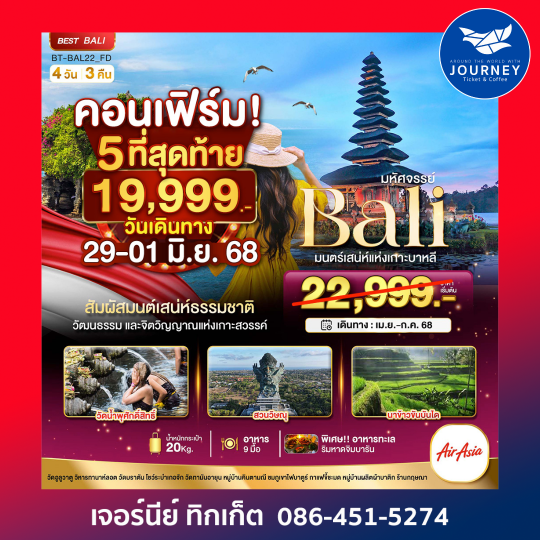 BALI มนต์เสน่ห์แห่งเกาะบาหลี 4วัน 3คืน