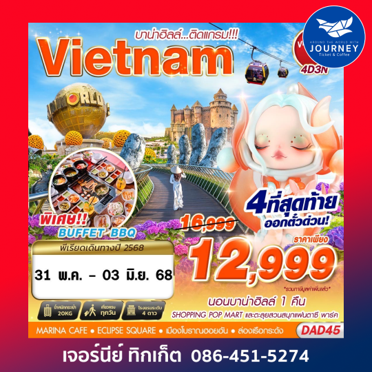 DANANG BANA HILLS บาน่าฮิลล์...ติดแกรม!!! 4D3N
