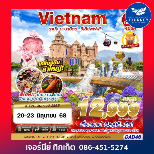 DANANG BANA HILLS บาน่าฮิลล์...ชีเสิร์ฟฟฟ!!! 4D3N