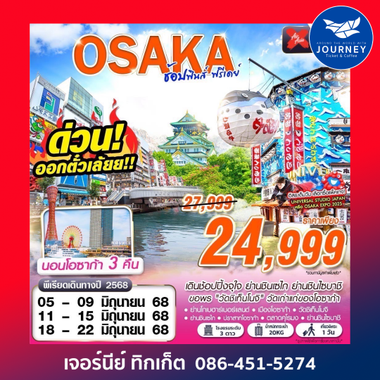 OSAKA ช้อปฟินส์ FREEDAY 5D3N