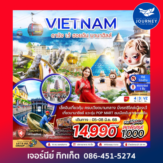 เวียดนามกลาง เว้ ดานัง ฮอยอัน บานาฮิลส์ 4D3N