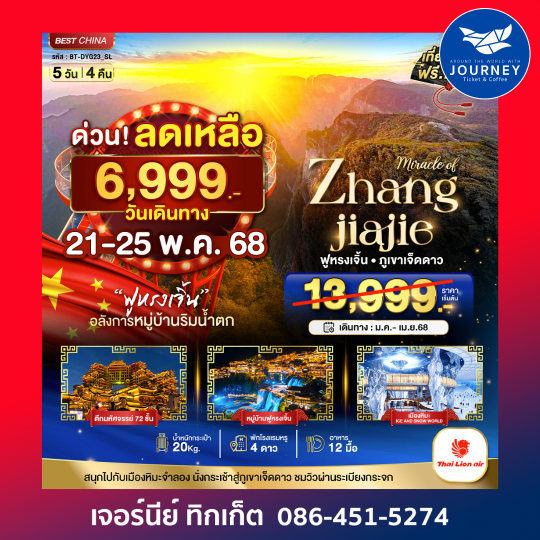 จางเจียเจี้ย ฟูหรงเจิ้น ภูเขาเจ็ดดาว 5วัน4คืน
