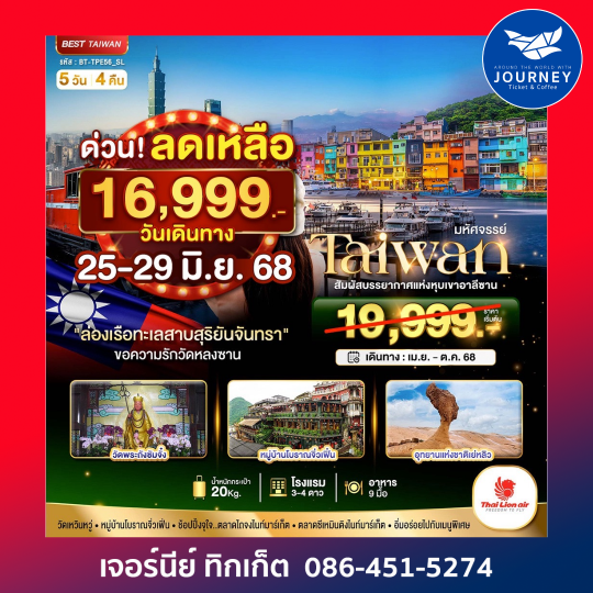 TAIPEI ALISHAN 5วัน 4คืน