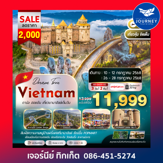 ดานัง ฮอยอัน บานาฮิลล์ 3วัน2คืน