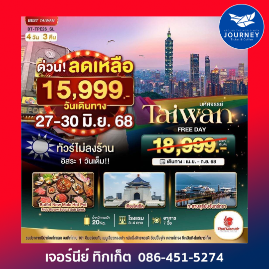 TAIWAN FREE DAY 4D 3N