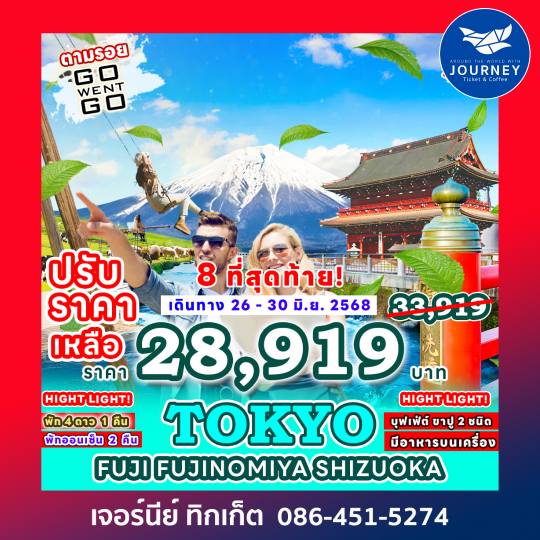 TOKYO FUJI FUJINOMIYA SHIZUOKA 5D3N