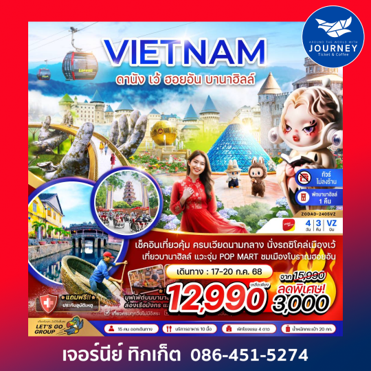 เวียดนามกลาง เว้ ดานัง ฮอยอัน บานาฮิลส์ 4D3N