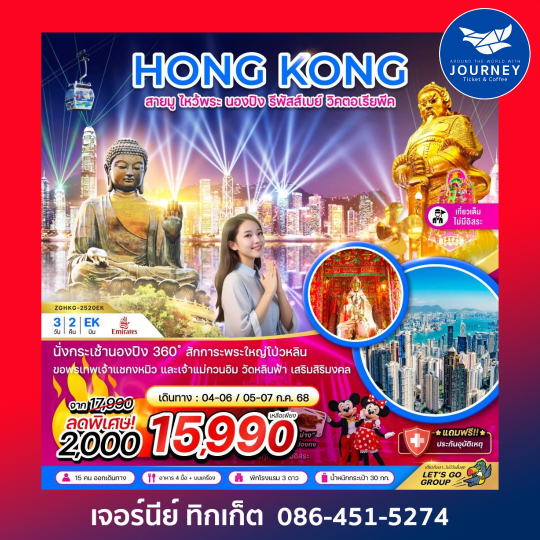 ฮ่องกง สายมู ไหว้พระ นองปิง รีพัสส์เบย์ วิคตอเรียพีค 3วัน 2คืน