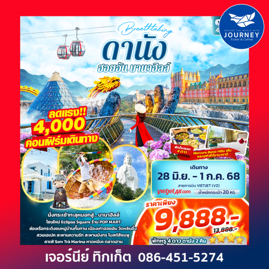 Breathtaking ดานัง ฮอยอัน บานาฮิลล์ 4วัน 3คืน
