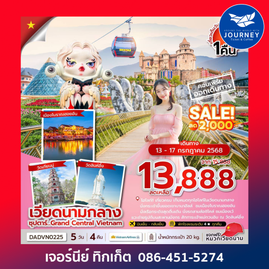 Grand Central Vietnam 5วัน 4คืน
