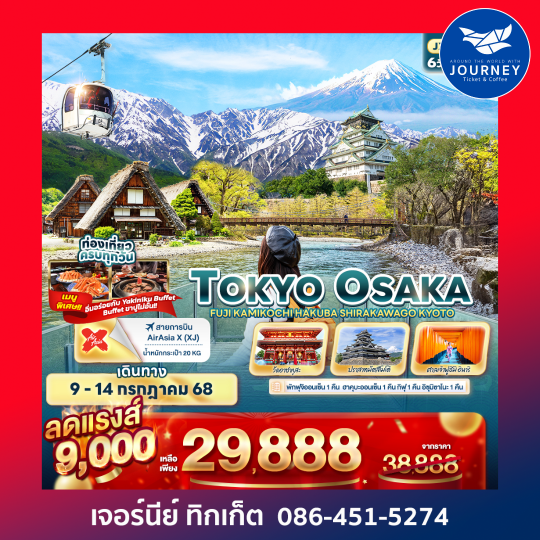 TOKYO OSAKA FUJI KAMIKOCHI HAKUBA SHIRAKAWAGO KYOTO 6 วัน 4 คืน
