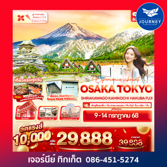OSAKA TOKYO SHIRAKAWAGO KAMIKOCHI HAKUBA FUJI 6วัน 4คืน