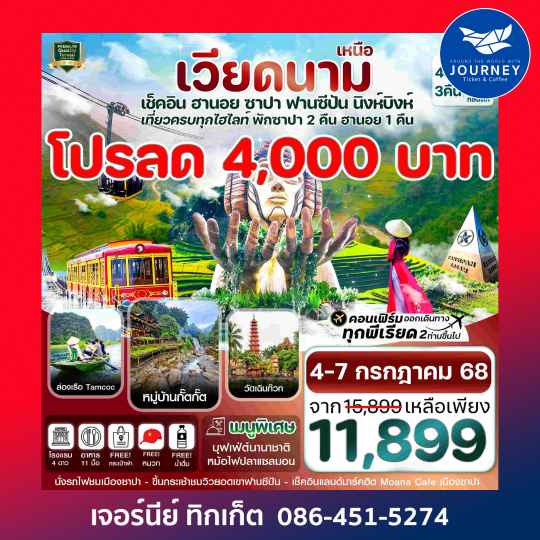 ฮานอย ซาปา ฟานซิปัน นิงห์บิงห์ 4 วัน 3 คืน
