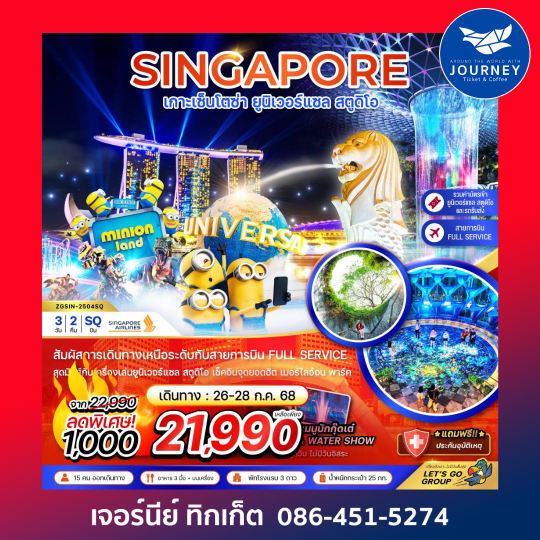 SINGAPORE เกาะเซ็นโตซ่า ยูนิเวอร์แซล สตูดิโอ 3วัน2คืน