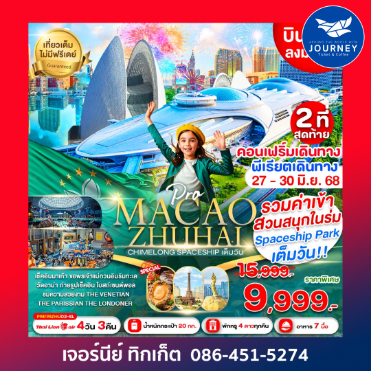 MACAU ZHUHAI CHIMELONG SPACESHIP PARK 4D3N