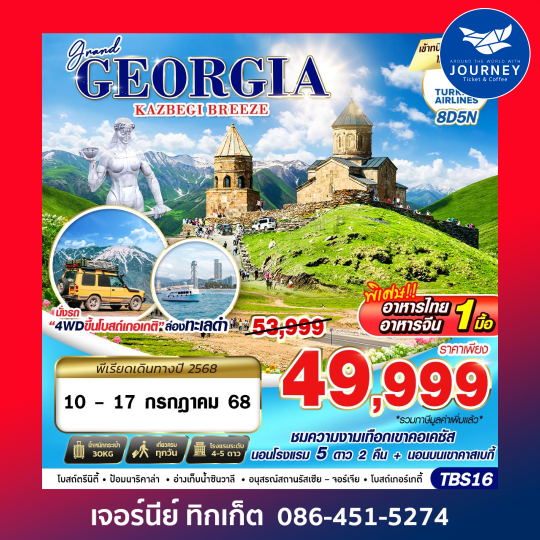 GRAND GEORGIA KAZBEGI BREEZE 8D5N
