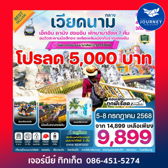 ดานัง ฮอยอัน  พักบาน่าฮิลล์ 4วัน 3คืน