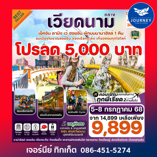 ดานัง ฮอยอัน เว้ เที่ยวครบ พักบานาฮิลล์ 4วัน 3คืน