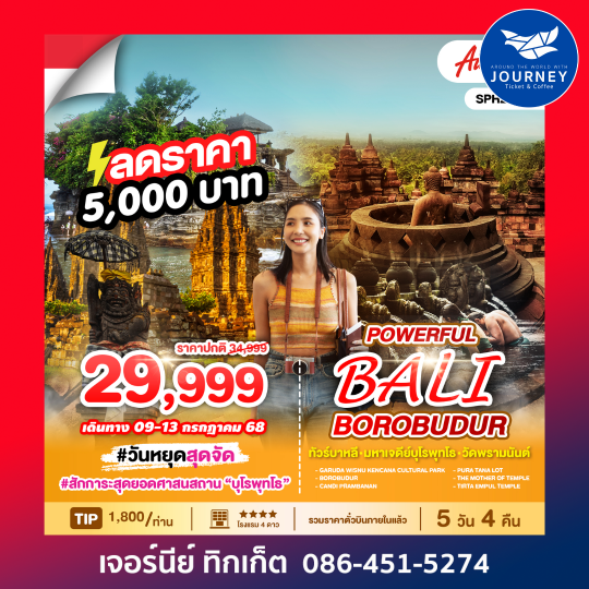 Powerful Bali Borobudur 5D4N