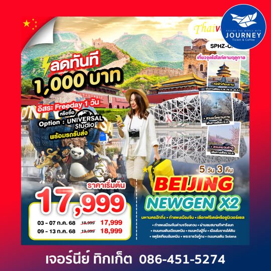 BEIJING NEWGEN X2 5D3N