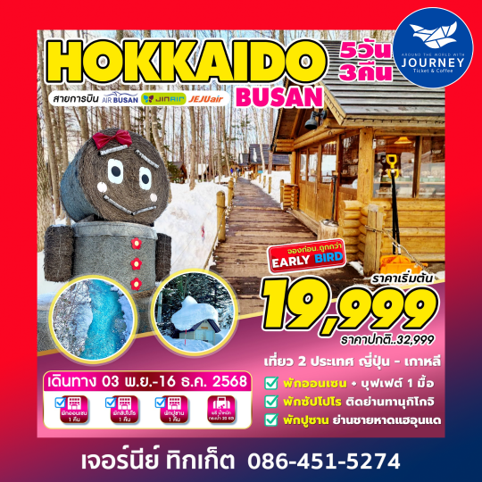 Hokkaido Busan 5D 3N