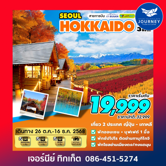 HOKKAIDO SEOUL 5D 3N