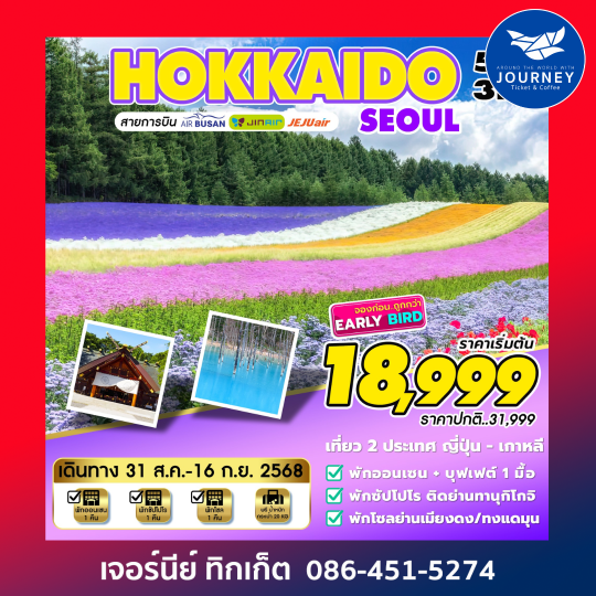 HOKKAIDO SEOUL 5D3N