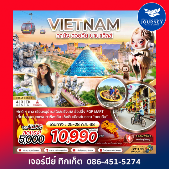 เวียดนามกลาง ดานัง ฮอยอัน บานาฮิลส์ 4วัน 3คืน