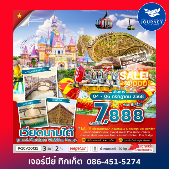 PhuQuoc Vin Sun Funny  3วัน 2คืน