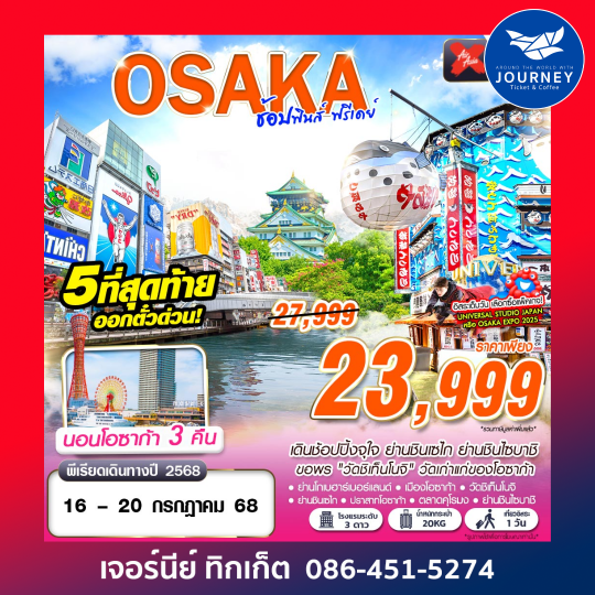 OSAKA ช้อปฟินส์ FREEDAY 5D3N