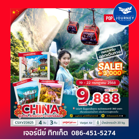 ฉางซา จางเจียเจี้ย 4 วัน 3 คืน