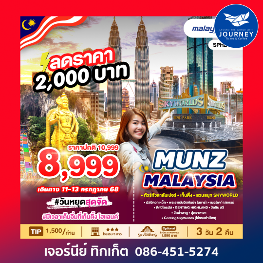 MUNZ MALAYSIA (SKYWORLD THEME PARK)  3D2N