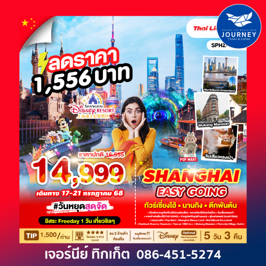 SHANGHAI EASY GOING 5D3N