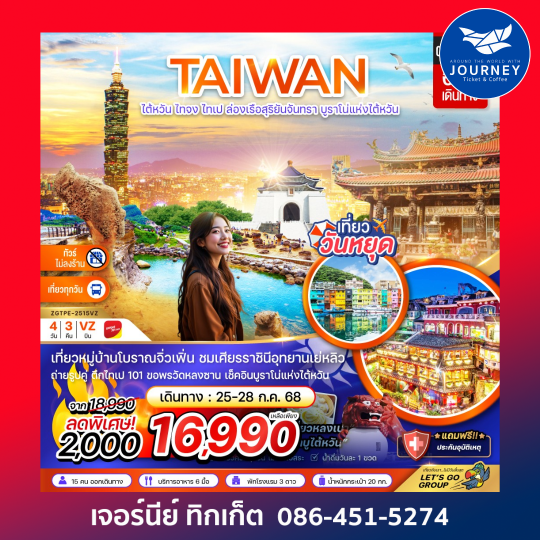 ไต้หวัน ไทจง ไทเป ล่องเรือสุริยันจันทรา บรูราโน่แห่งไต้หวัน  (ไม่ลงร้าน ) 4D3N
